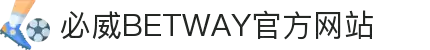 BetWay·必威「中国」股份有限公司-官方网站